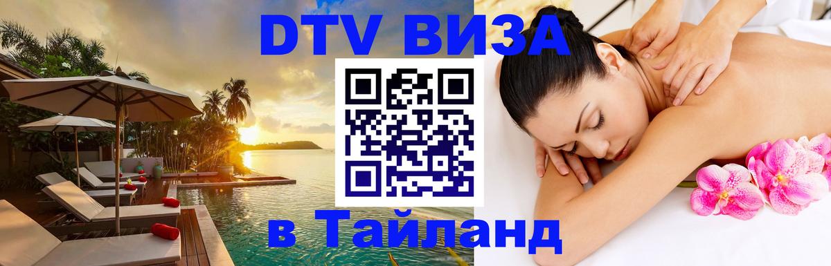 Оформление DTV визы под ключ: стоимость и тарифы, только загранпаспорт - Тхимпху  04.10.2025 